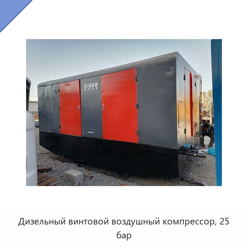Дизельный винтовой воздушный компрессор, 25 бар — Промышленные компрессоры