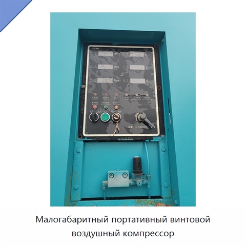 Малогабаритный портативный винтовой воздушный компрессор
