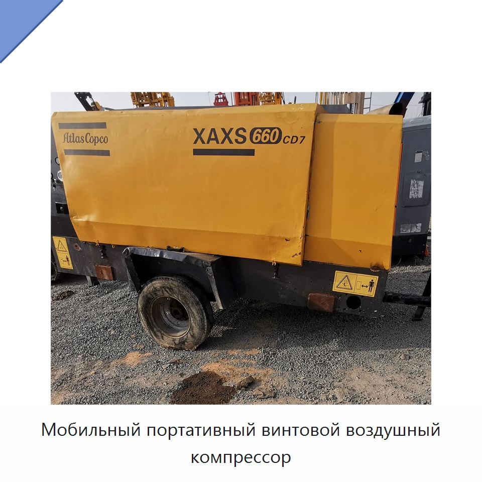 Мобильный портативный винтовой воздушный компрессор — Промышленные компрессоры