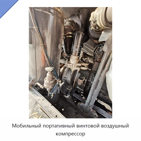 Мобильный портативный винтовой воздушный компрессор
