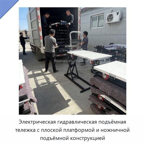 Электрическая гидравлическая подъёмная тележка с плоской платформой и ножничной подъёмной конструкцией