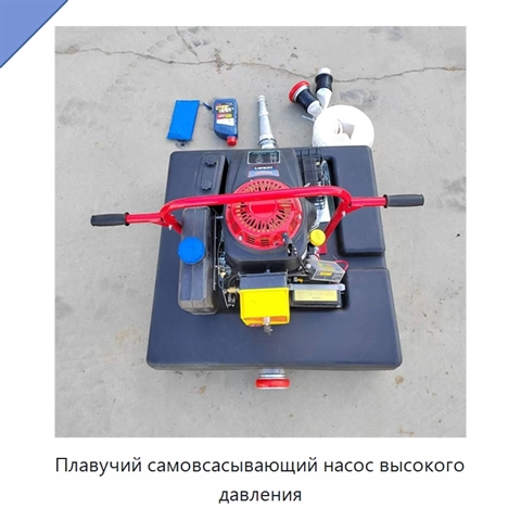 Плавучий самовсасывающий насос высокого давления