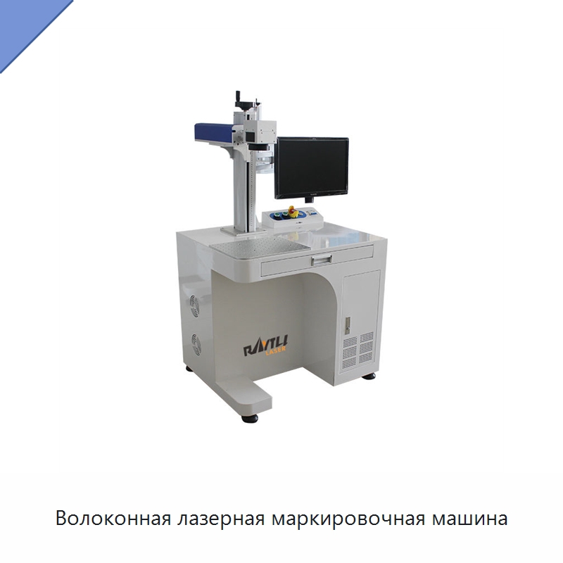 Волоконная лазерная маркировочная машина — Лазерные маркировочные станки