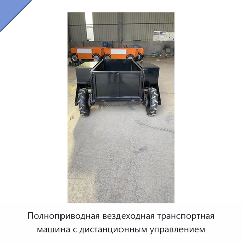 Полноприводная вездеходная транспортная машина с дистанционным управлением