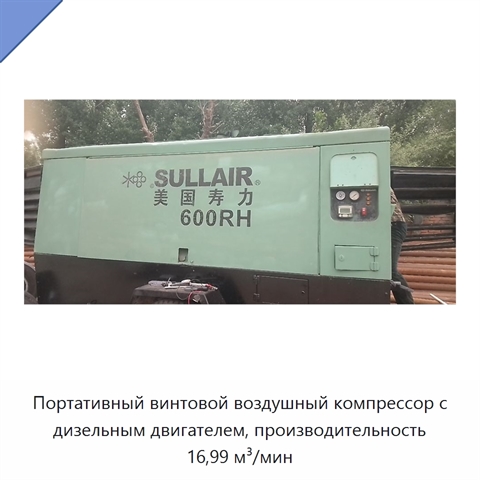 Портативный винтовой воздушный компрессор с дизельным двигателем, производительность 16,99 м³/мин