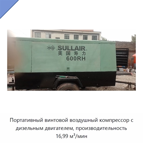 Портативный винтовой воздушный компрессор с дизельным двигателем, производительность 16,99 м³/мин