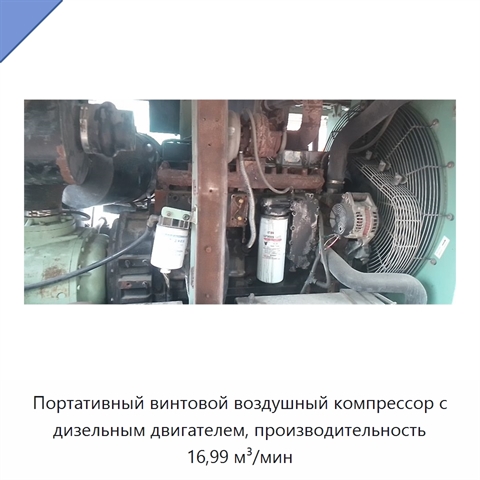 Портативный винтовой воздушный компрессор с дизельным двигателем, производительность 16,99 м³/мин