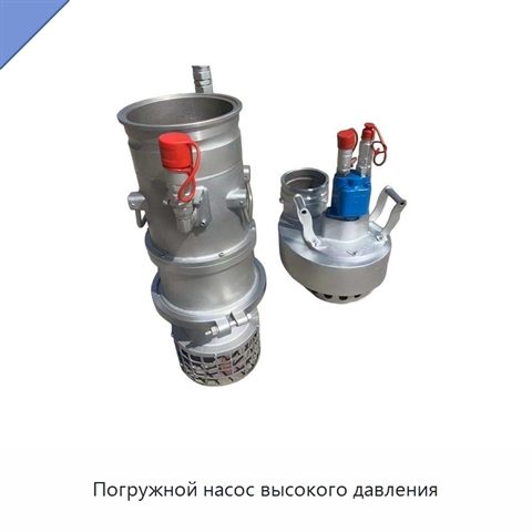 Погружной насос высокого давления