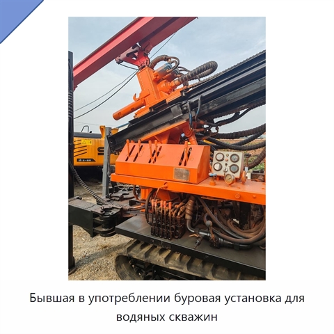 Бывшая в употреблении буровая установка для водяных скважин