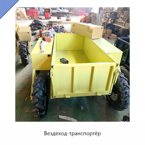 Вездеход-транспортёр