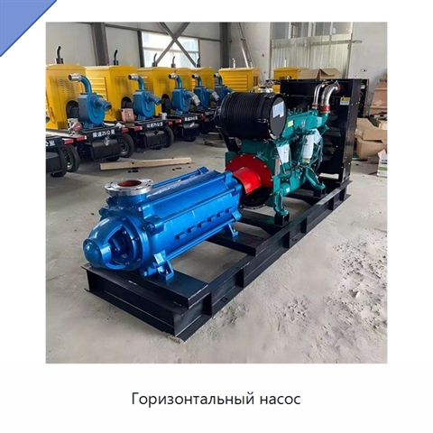 Горизонтальный насос