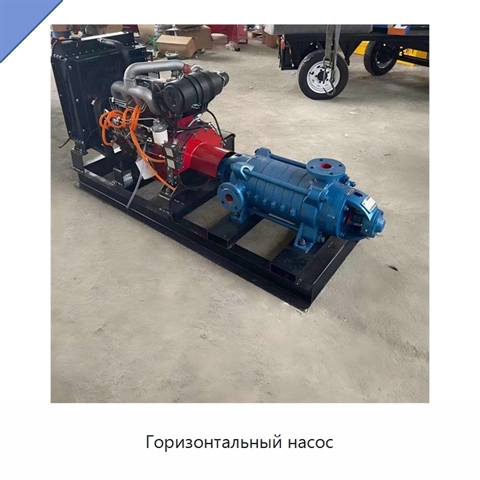 Горизонтальный насос