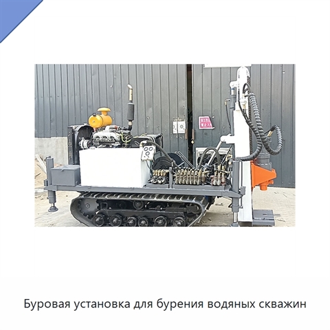 Буровая установка для бурения водяных скважин