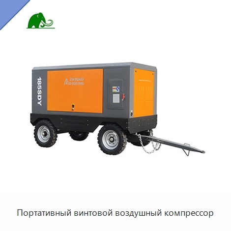 Портативный винтовой воздушный компрессор