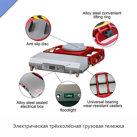 Электрическая трёхколёсная грузовая тележка