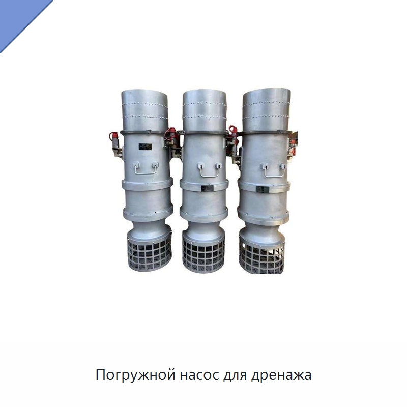 Погружной насос для дренажа — Насосы