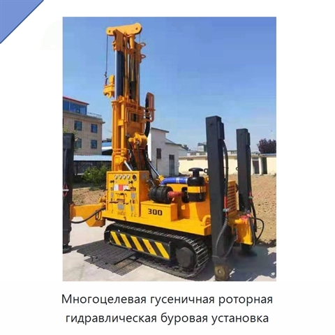 Многоцелевая гусеничная роторная гидравлическая буровая установка