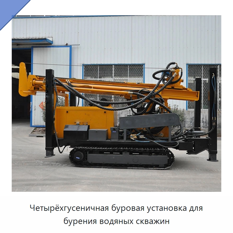 Четырёхгусеничная буровая установка для бурения водяных скважин — Горнодобывающее оборудование