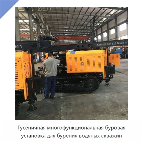 Гусеничная многофункциональная буровая установка для бурения водяных скважин