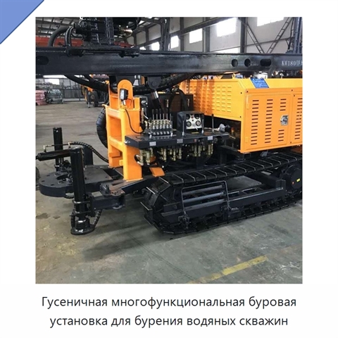 Гусеничная многофункциональная буровая установка для бурения водяных скважин
