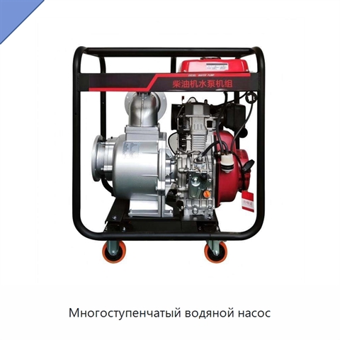 Многоступенчатый водяной насос