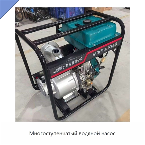 Многоступенчатый водяной насос