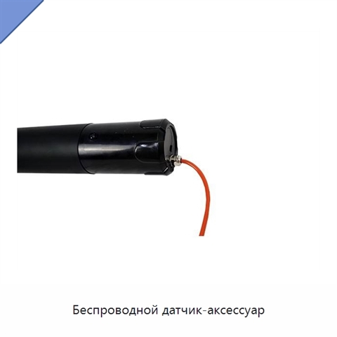 Беспроводной датчик-аксессуар