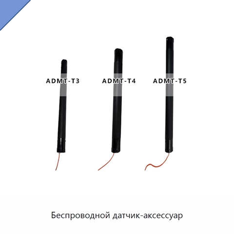 Беспроводной датчик-аксессуар