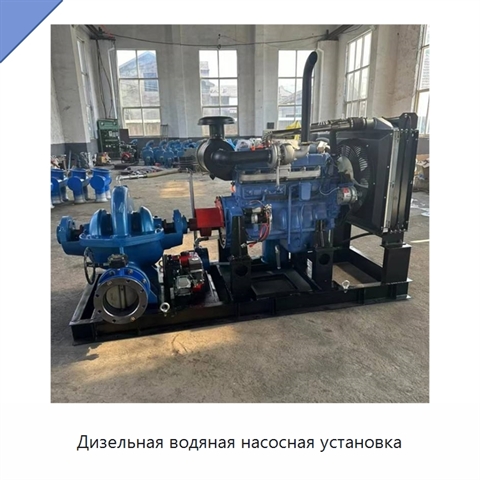 Дизельная водяная насосная установка
