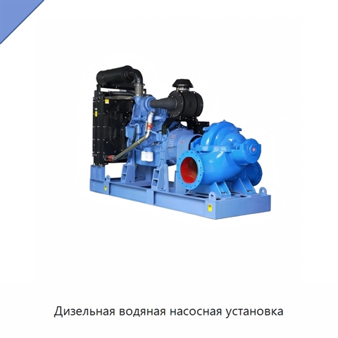 Дизельная водяная насосная установка