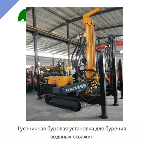 Гусеничная буровая установка для бурения водяных скважин