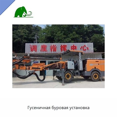 Гусеничная буровая установка