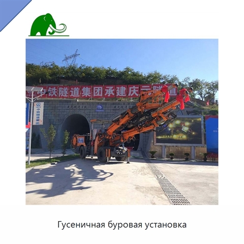 Гусеничная буровая установка