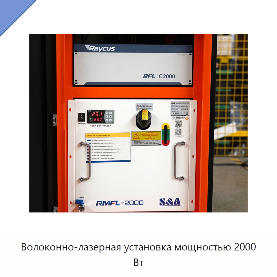 Волоконно-лазерная установка мощностью 2000 Вт — Установки лазерной очистки