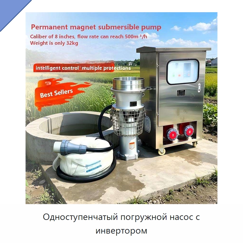 Одноступенчатый погружной насос с инвертором — Насосы