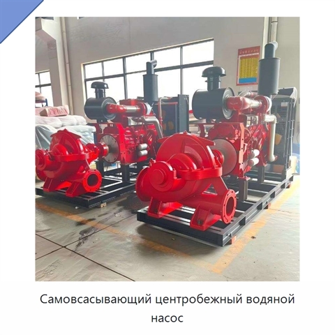 Самовсасывающий центробежный водяной насос