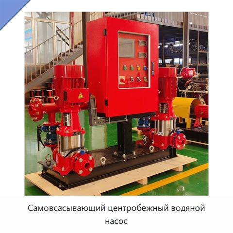 Самовсасывающий центробежный водяной насос