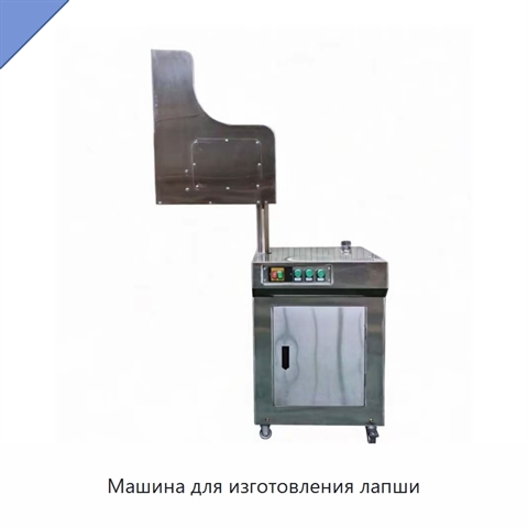 Машина для изготовления лапши