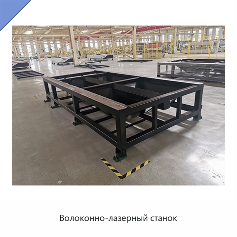 Волоконно-лазерный станок