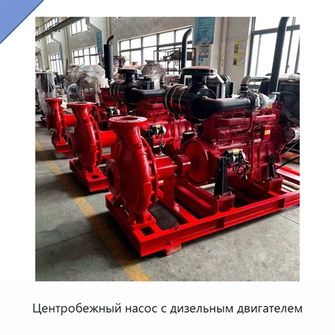 Центробежный насос с дизельным двигателем