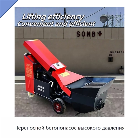 Переносной бетононасос высокого давления