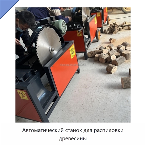 Автоматический станок для распиловки древесины