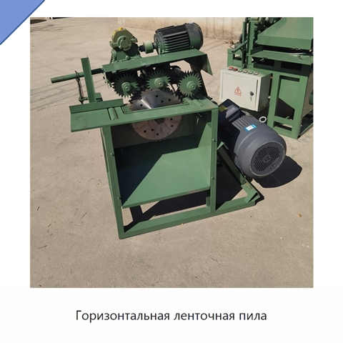 Горизонтальная ленточная пила