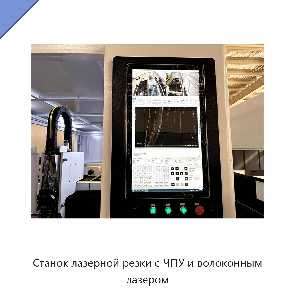 Станок лазерной резки с ЧПУ и волоконным лазером — Станки лазерной резки