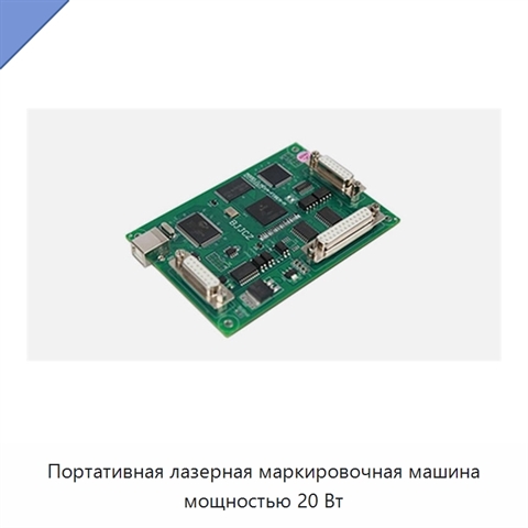 Портативная лазерная маркировочная машина мощностью 20 Вт