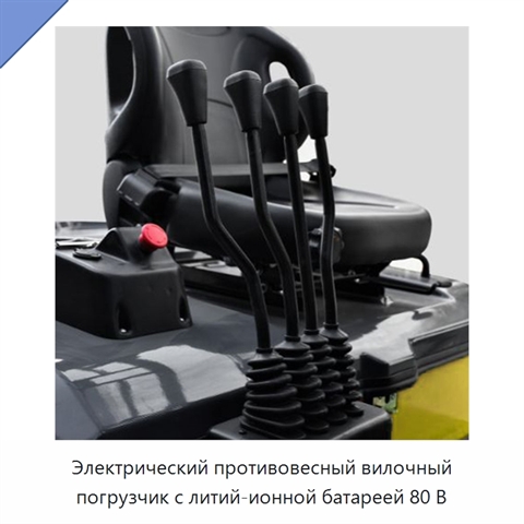 Электрический противовесный вилочный погрузчик с литий-ионной батареей 80 В