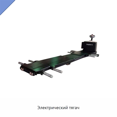 Электрический тягач