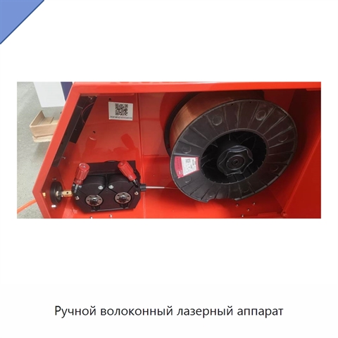 Ручной волоконный лазерный аппарат