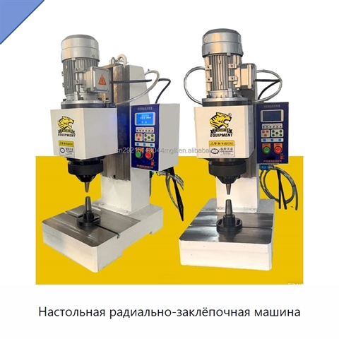 Настольная радиально-заклёпочная машина