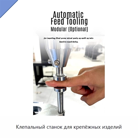 Клепальный станок для крепёжных изделий